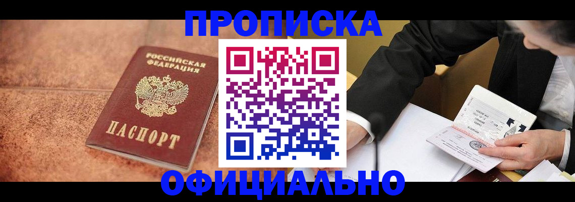 прописка для работы в Пермской области