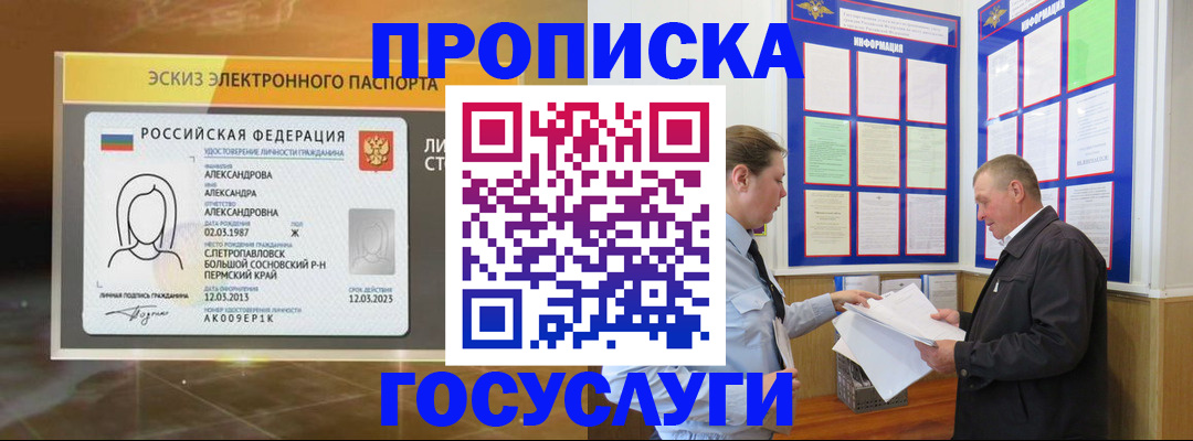 прописка поиск в Пермской области